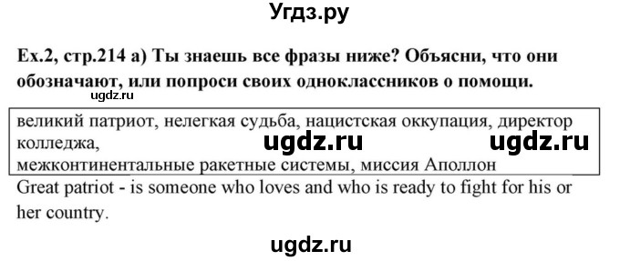 ГДЗ (Решебник) по английскому языку 10 класс (для гимназий) Демченко Н.В. / страница номер / 214