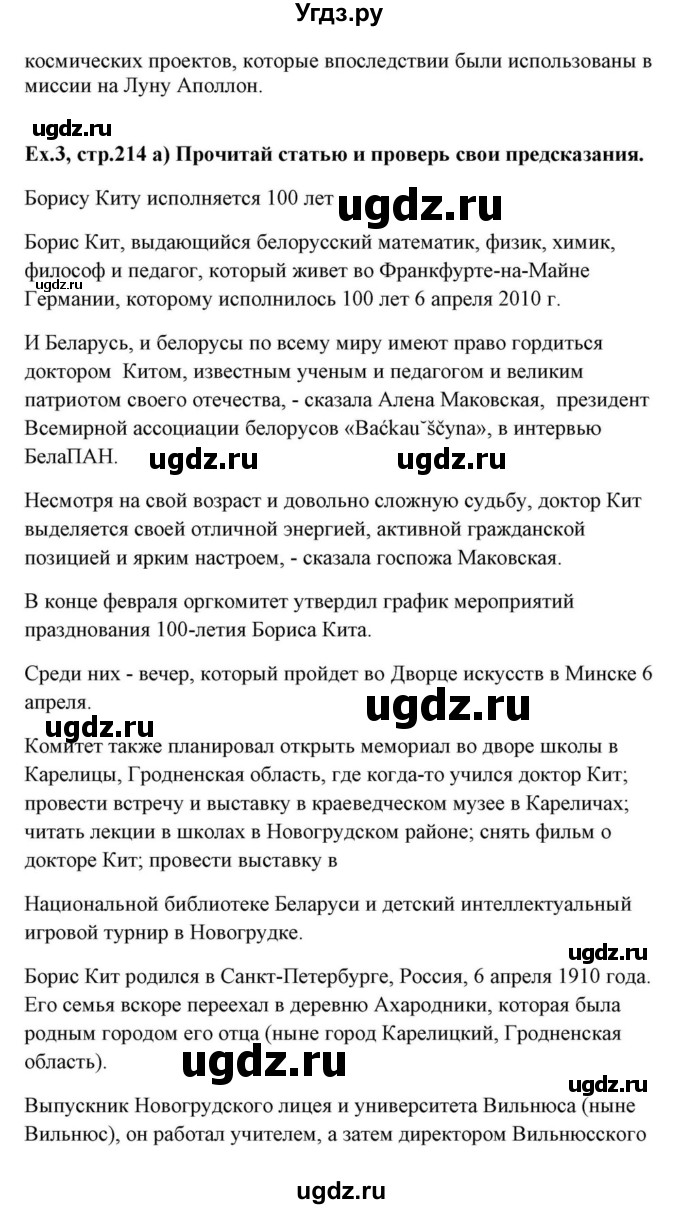 ГДЗ (Решебник) по английскому языку 10 класс (для гимназий) Демченко Н.В. / страница номер / 214(продолжение 3)