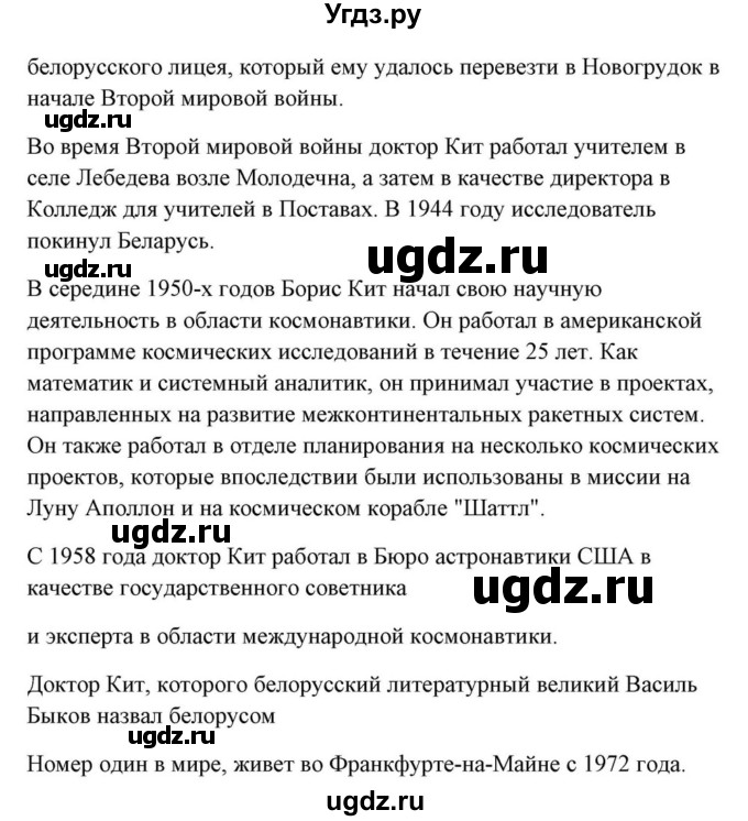 ГДЗ (Решебник) по английскому языку 10 класс (для гимназий) Демченко Н.В. / страница номер / 214(продолжение 4)