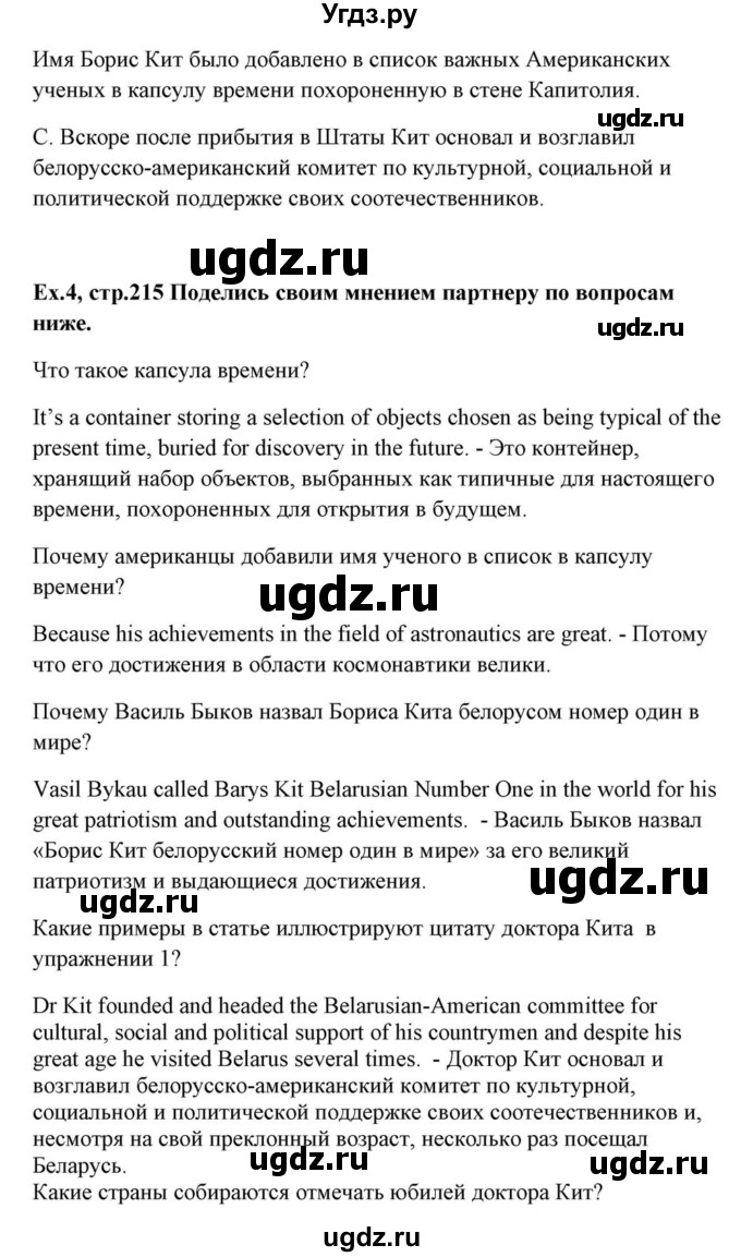 ГДЗ (Решебник) по английскому языку 10 класс (для гимназий) Демченко Н.В. / страница номер / 215(продолжение 2)