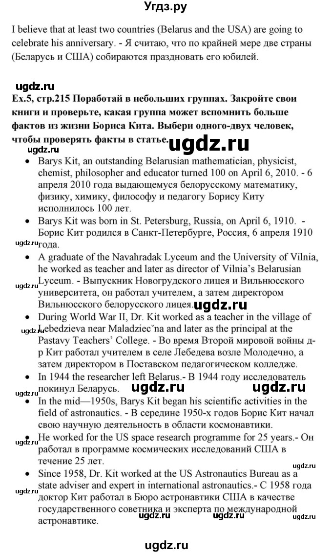 ГДЗ (Решебник) по английскому языку 10 класс (для гимназий) Демченко Н.В. / страница номер / 215(продолжение 3)