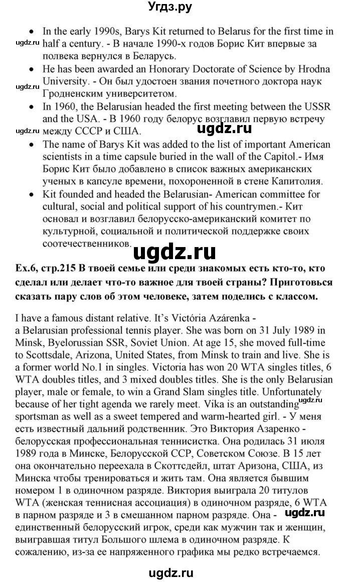 ГДЗ (Решебник) по английскому языку 10 класс (для гимназий) Демченко Н.В. / страница номер / 215(продолжение 4)
