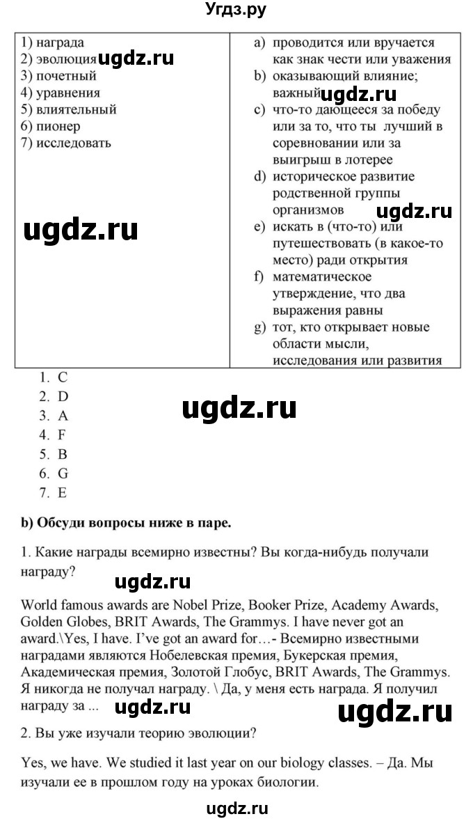 ГДЗ (Решебник) по английскому языку 10 класс (для гимназий) Демченко Н.В. / страница номер / 217(продолжение 2)