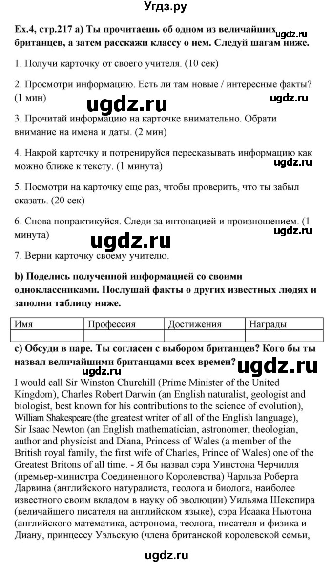 ГДЗ (Решебник) по английскому языку 10 класс (для гимназий) Демченко Н.В. / страница номер / 217(продолжение 4)