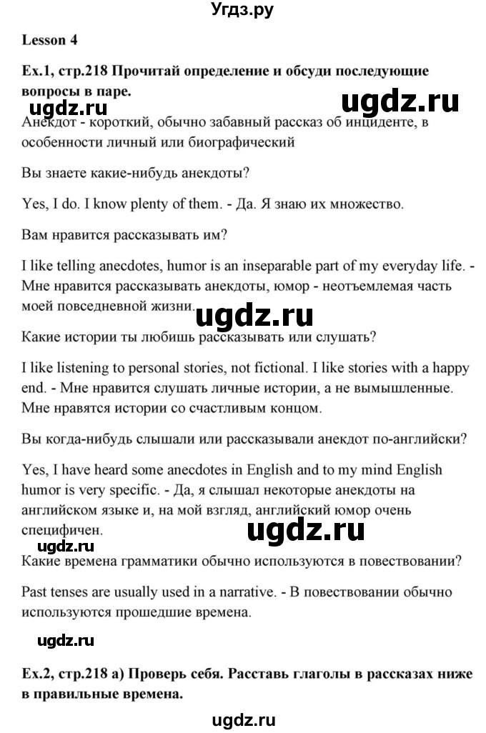 ГДЗ (Решебник) по английскому языку 10 класс (для гимназий) Демченко Н.В. / страница номер / 218