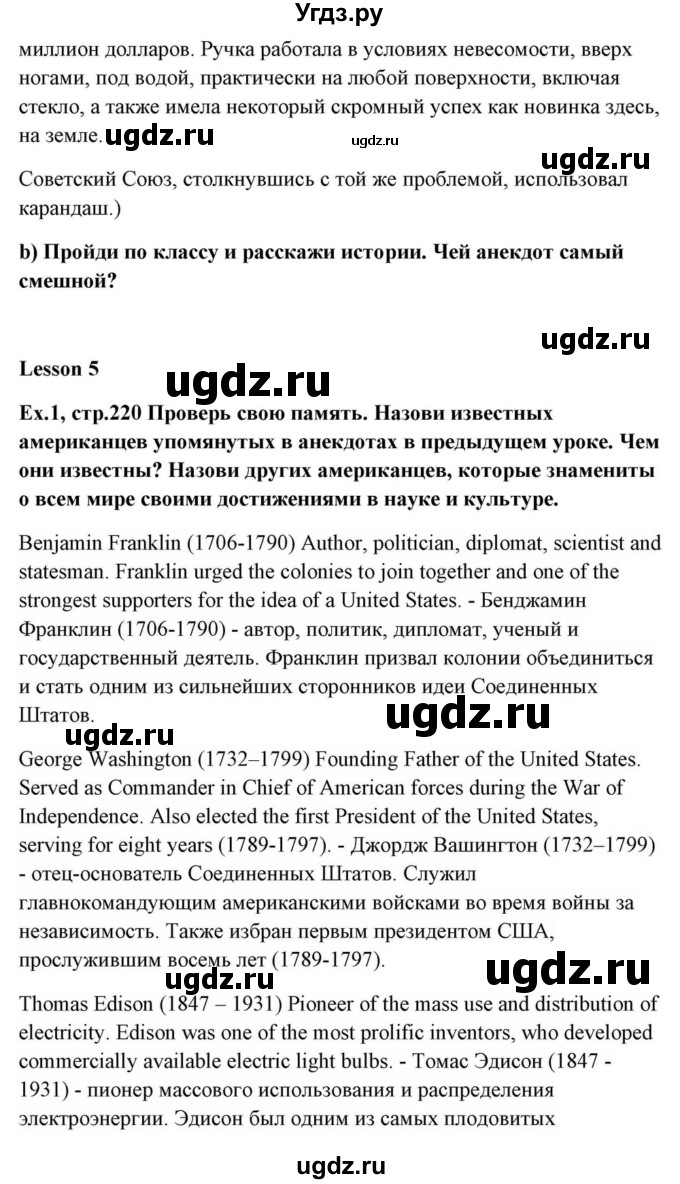 ГДЗ (Решебник) по английскому языку 10 класс (для гимназий) Демченко Н.В. / страница номер / 220(продолжение 3)