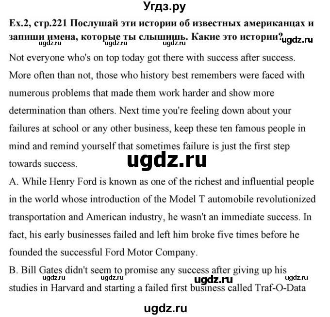 ГДЗ (Решебник) по английскому языку 10 класс (для гимназий) Демченко Н.В. / страница номер / 221