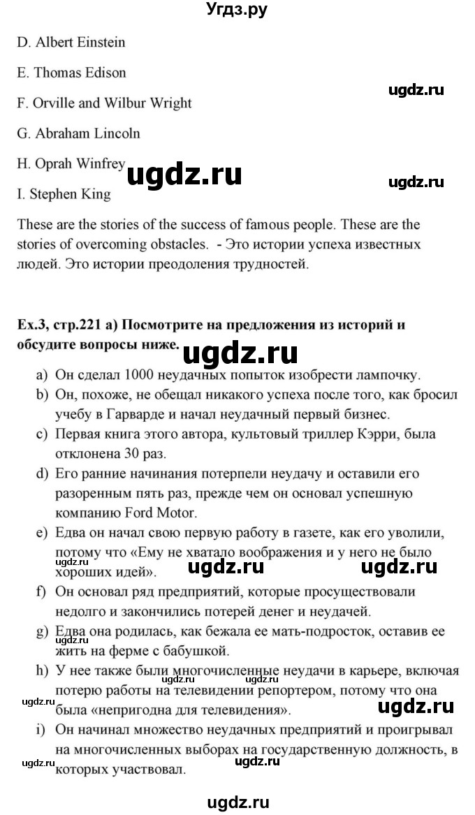 ГДЗ (Решебник) по английскому языку 10 класс (для гимназий) Демченко Н.В. / страница номер / 221(продолжение 6)