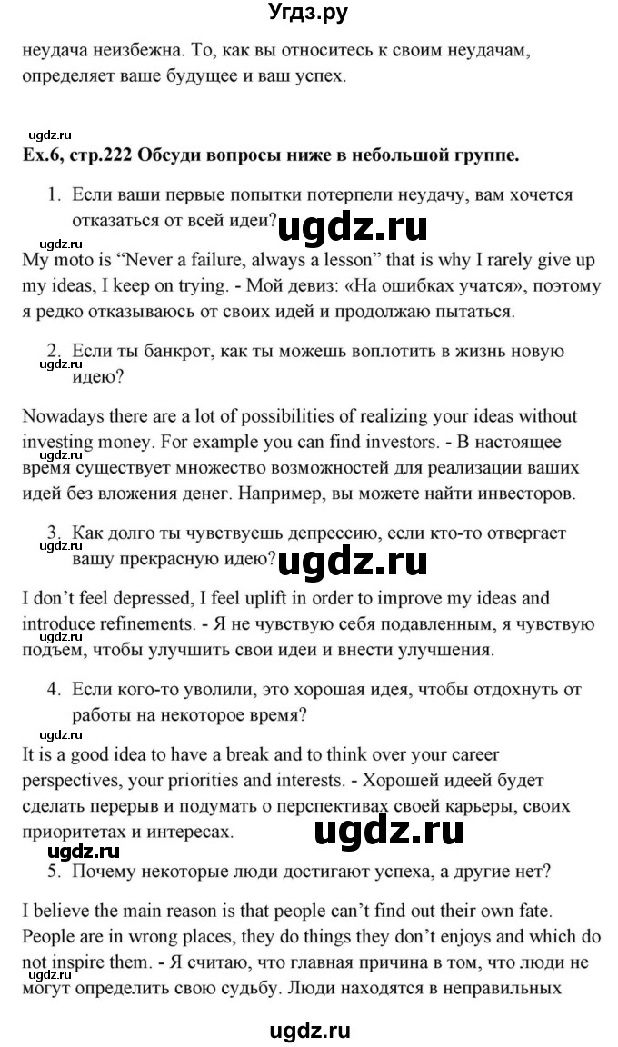 ГДЗ (Решебник) по английскому языку 10 класс (для гимназий) Демченко Н.В. / страница номер / 222(продолжение 2)