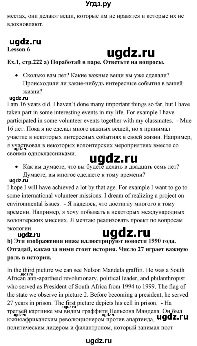 ГДЗ (Решебник) по английскому языку 10 класс (для гимназий) Демченко Н.В. / страница номер / 222(продолжение 3)