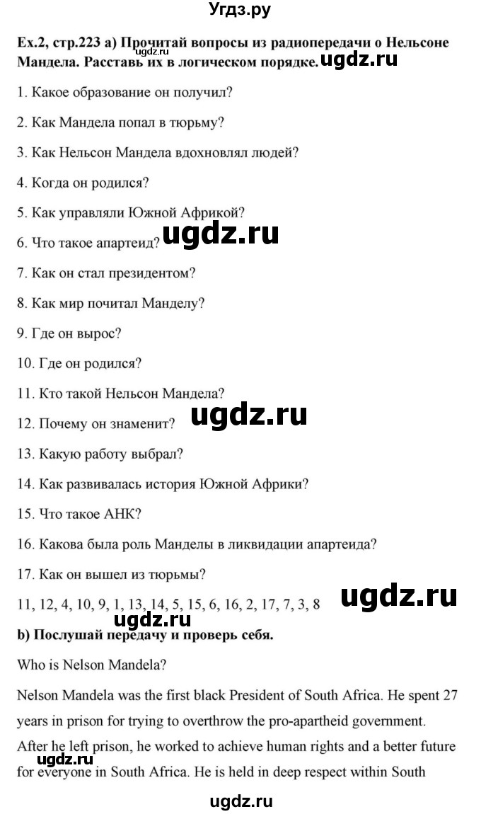 ГДЗ (Решебник) по английскому языку 10 класс (для гимназий) Демченко Н.В. / страница номер / 223(продолжение 3)