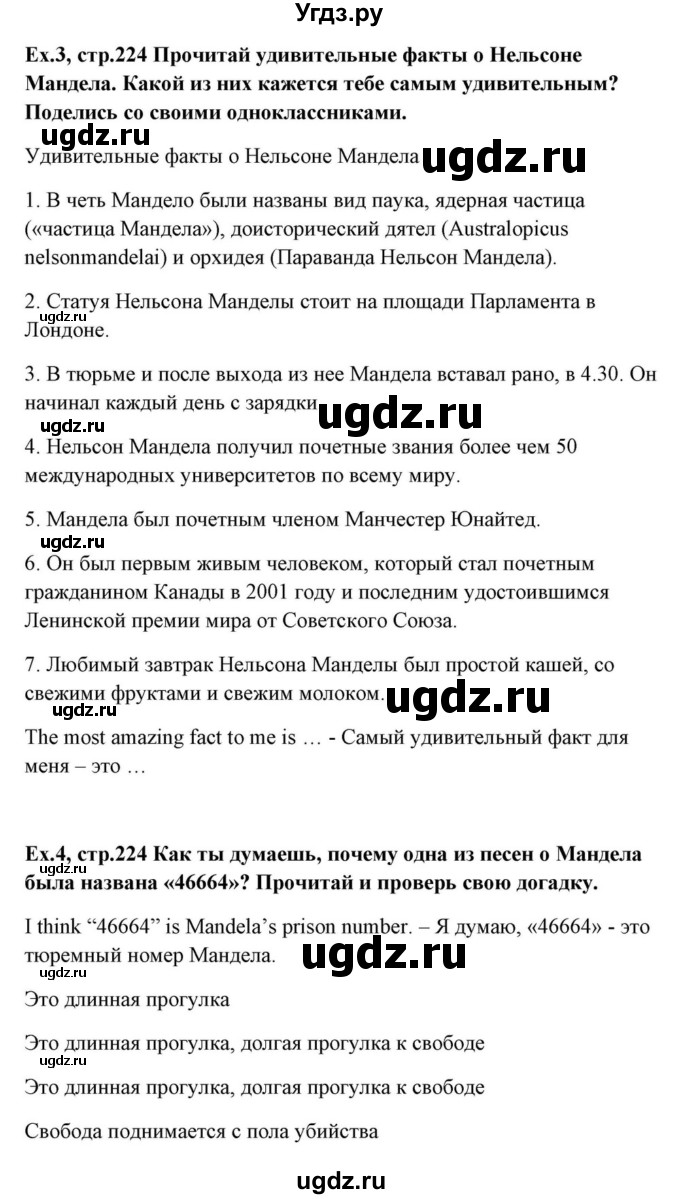 ГДЗ (Решебник) по английскому языку 10 класс (для гимназий) Демченко Н.В. / страница номер / 224(продолжение 6)