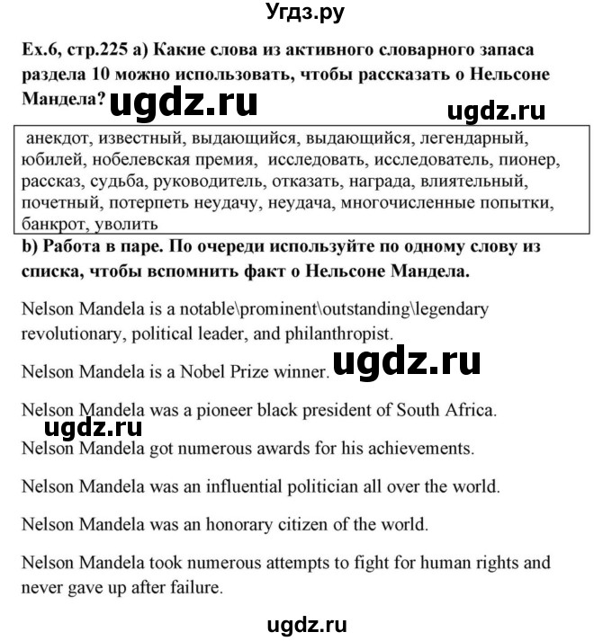 ГДЗ (Решебник) по английскому языку 10 класс (для гимназий) Демченко Н.В. / страница номер / 225
