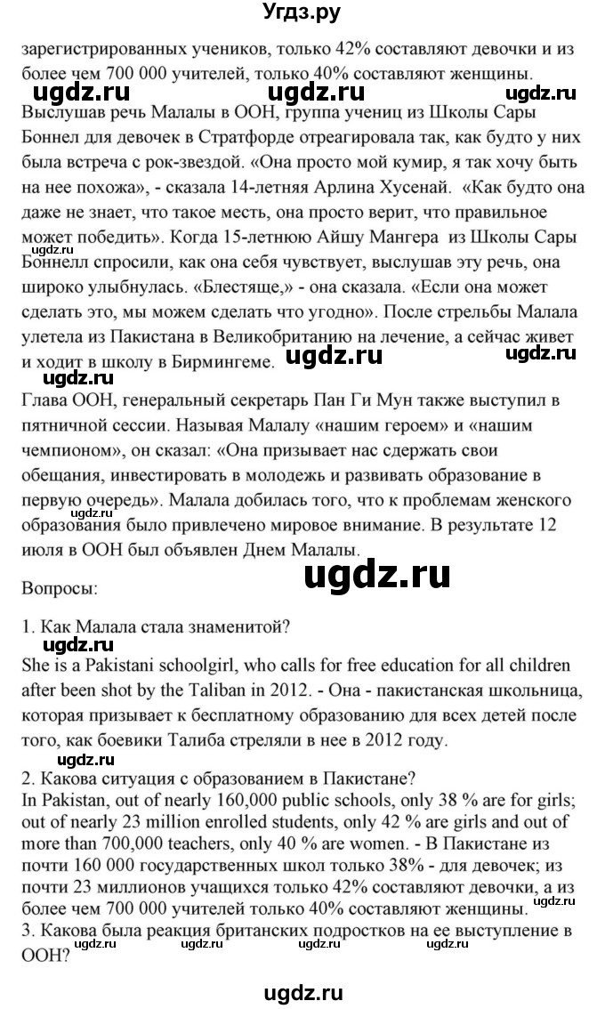 ГДЗ (Решебник) по английскому языку 10 класс (для гимназий) Демченко Н.В. / страница номер / 226-228(продолжение 2)