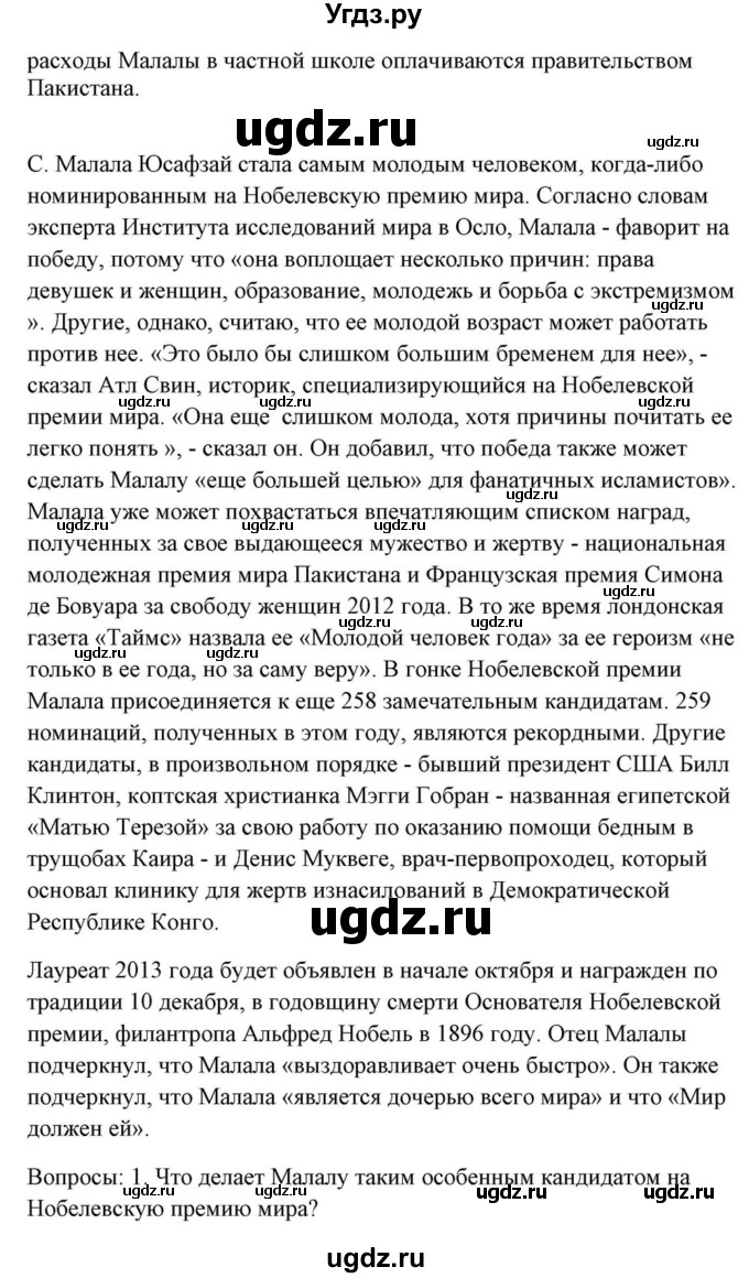 ГДЗ (Решебник) по английскому языку 10 класс (для гимназий) Демченко Н.В. / страница номер / 226-228(продолжение 5)