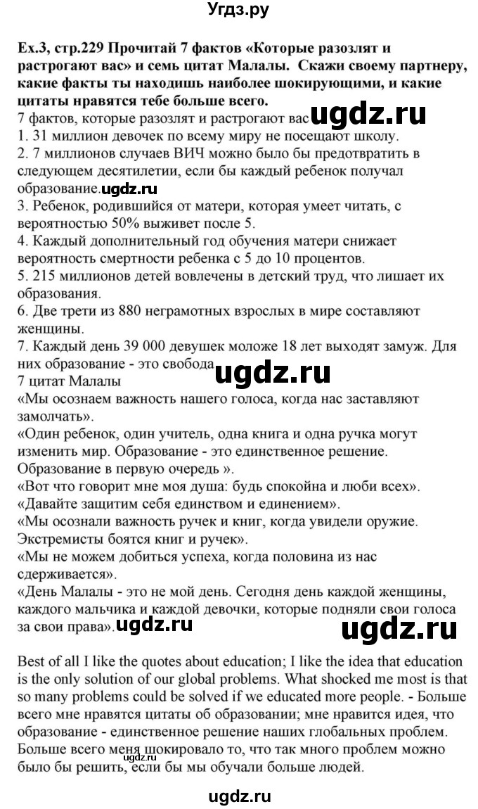 ГДЗ (Решебник) по английскому языку 10 класс (для гимназий) Демченко Н.В. / страница номер / 229