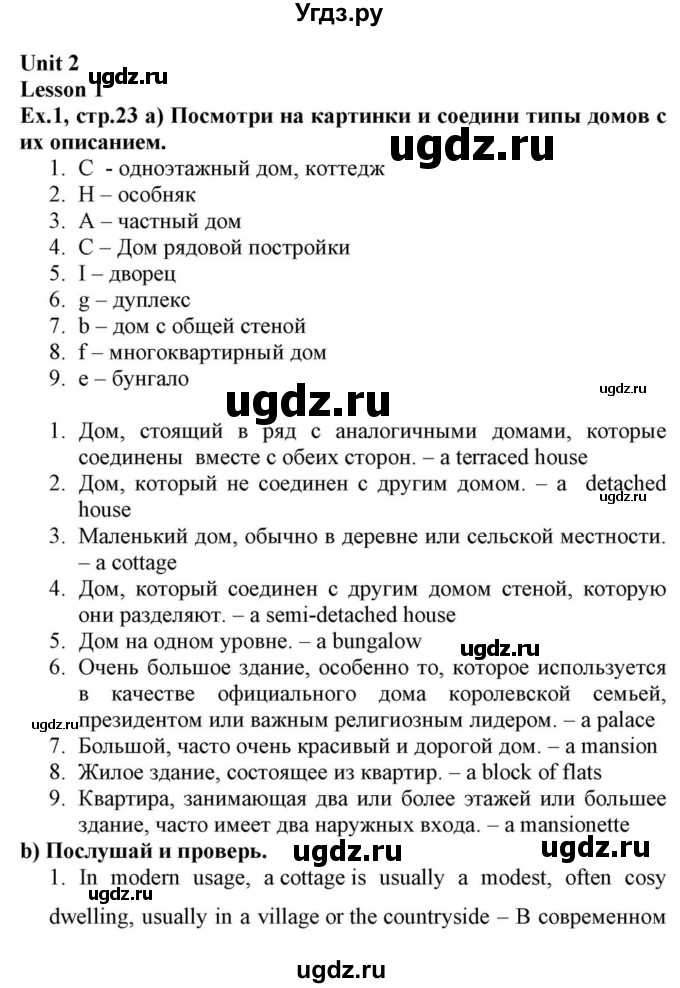 ГДЗ (Решебник) по английскому языку 10 класс (для гимназий) Демченко Н.В. / страница номер / 23