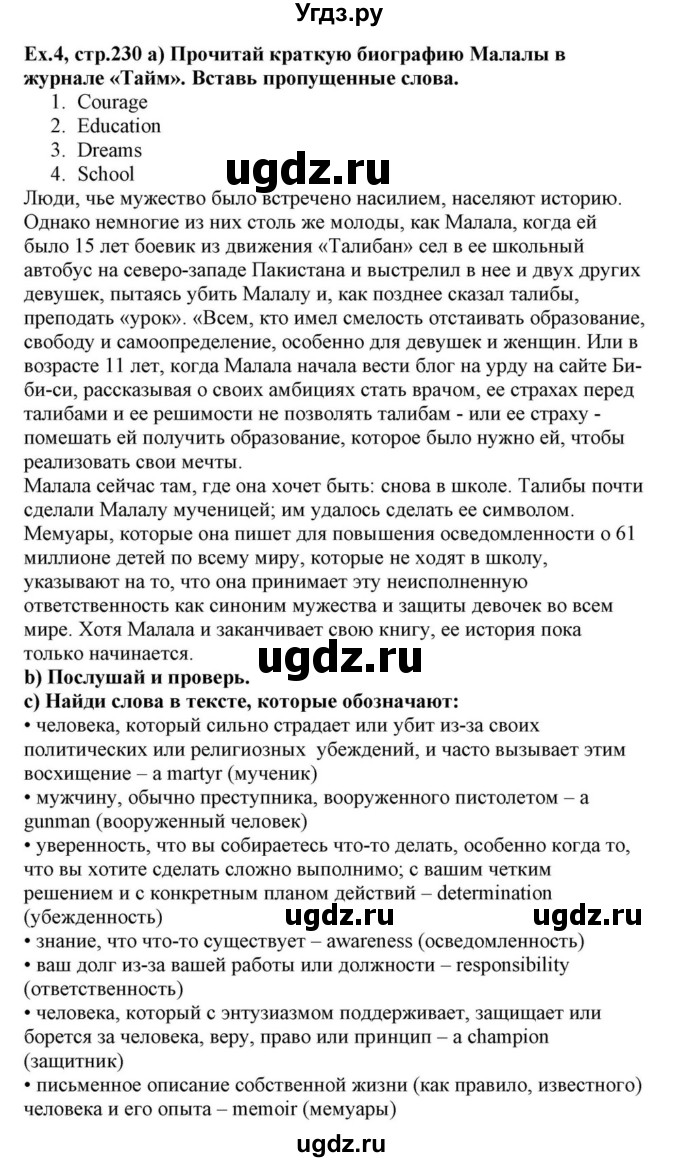 ГДЗ (Решебник) по английскому языку 10 класс (для гимназий) Демченко Н.В. / страница номер / 230