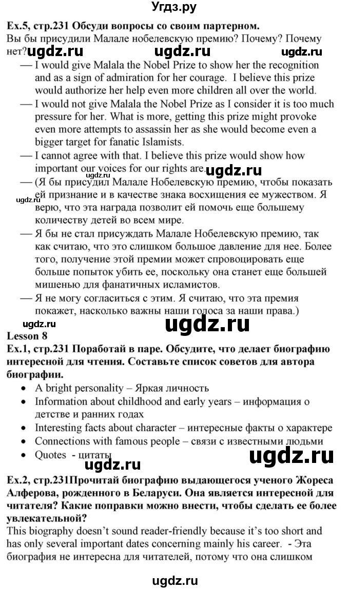 ГДЗ (Решебник) по английскому языку 10 класс (для гимназий) Демченко Н.В. / страница номер / 231