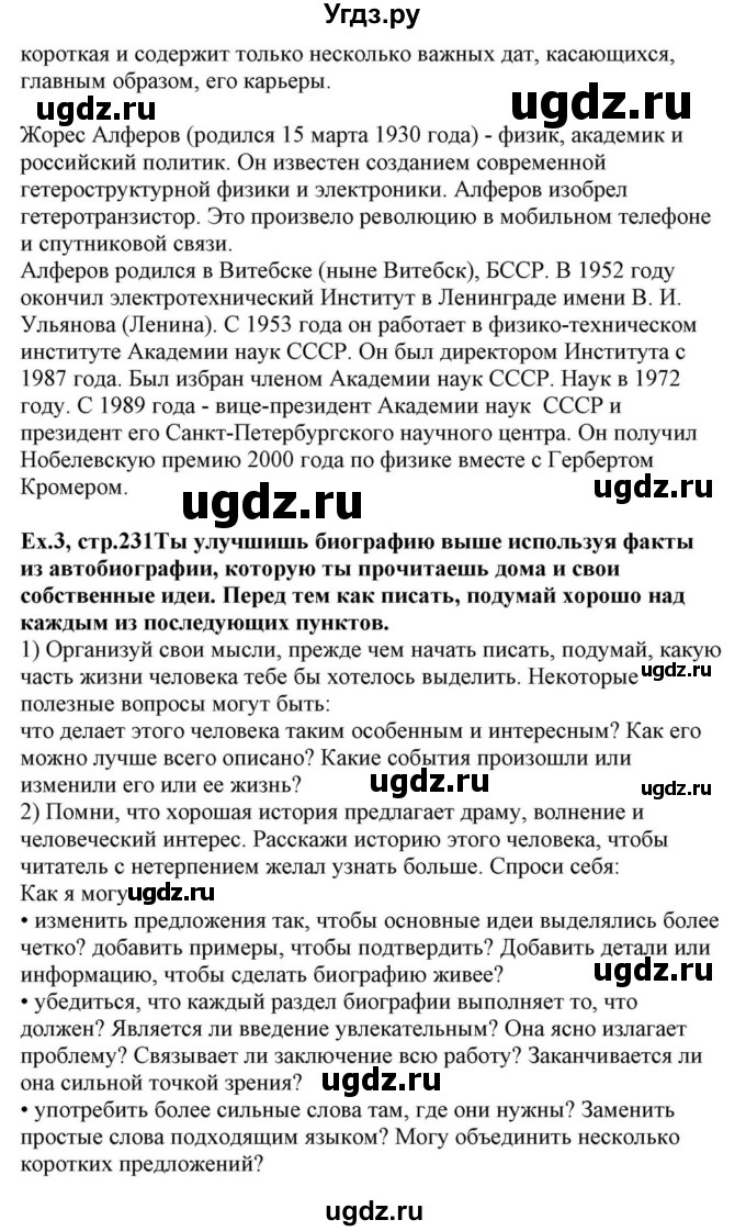 ГДЗ (Решебник) по английскому языку 10 класс (для гимназий) Демченко Н.В. / страница номер / 231(продолжение 2)