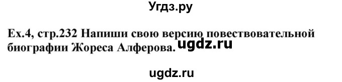 ГДЗ (Решебник) по английскому языку 10 класс (для гимназий) Демченко Н.В. / страница номер / 232