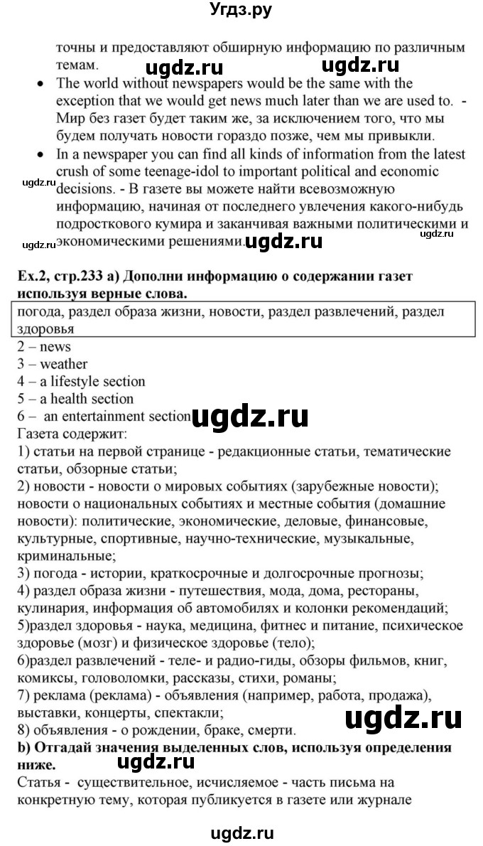 ГДЗ (Решебник) по английскому языку 10 класс (для гимназий) Демченко Н.В. / страница номер / 233(продолжение 2)