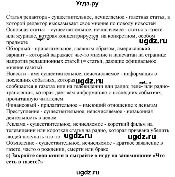 ГДЗ (Решебник) по английскому языку 10 класс (для гимназий) Демченко Н.В. / страница номер / 233(продолжение 3)