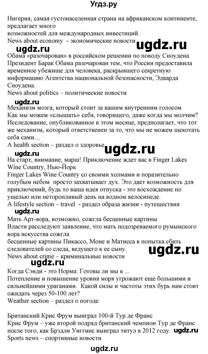 ГДЗ (Решебник) по английскому языку 10 класс (для гимназий) Демченко Н.В. / страница номер / 234-236(продолжение 3)