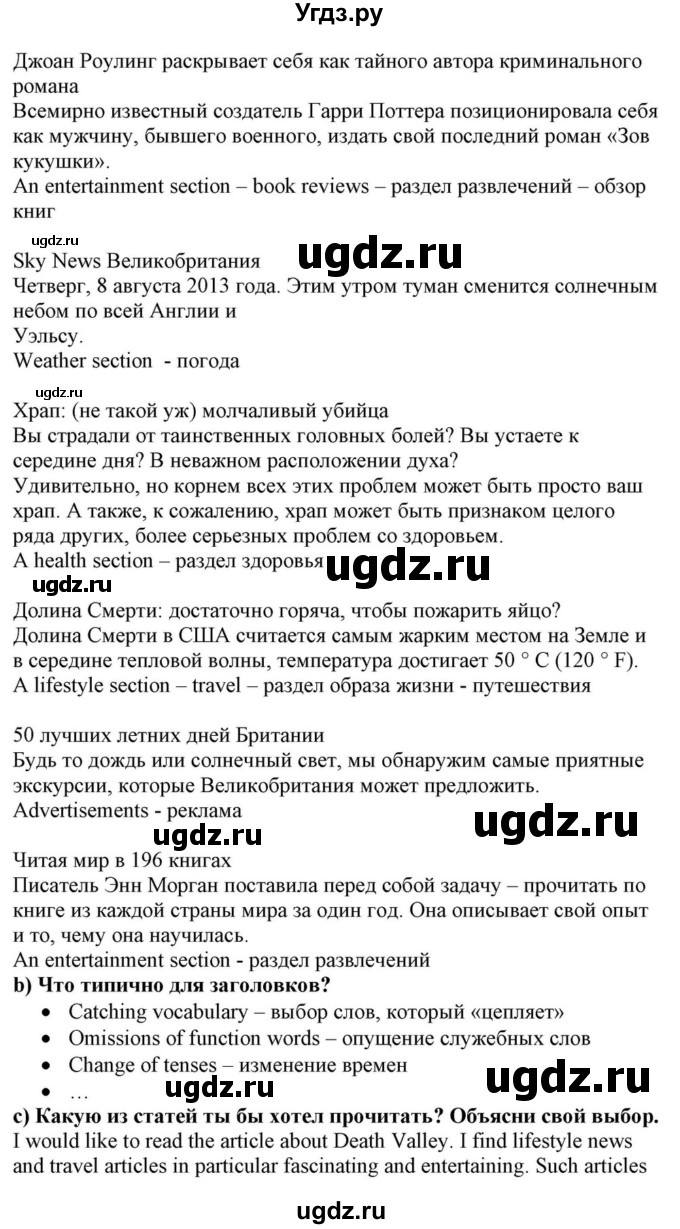 ГДЗ (Решебник) по английскому языку 10 класс (для гимназий) Демченко Н.В. / страница номер / 234-236(продолжение 4)