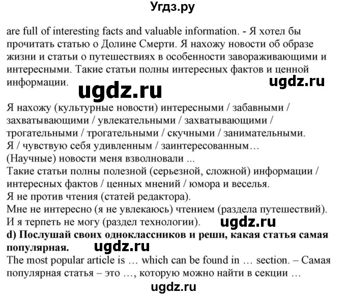 ГДЗ (Решебник) по английскому языку 10 класс (для гимназий) Демченко Н.В. / страница номер / 234-236(продолжение 5)