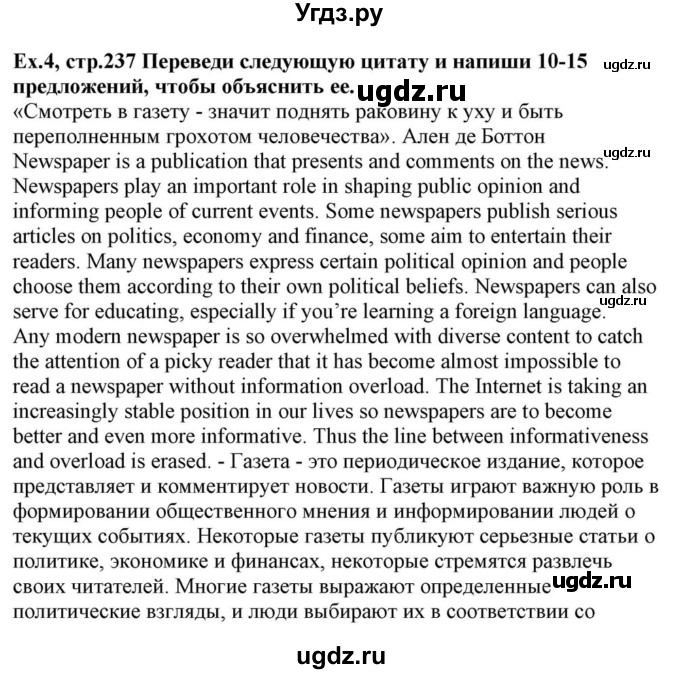 ГДЗ (Решебник) по английскому языку 10 класс (для гимназий) Демченко Н.В. / страница номер / 237