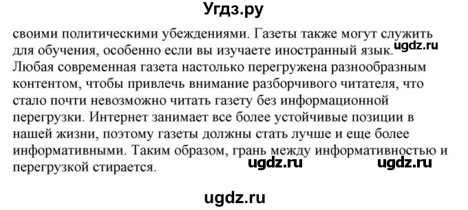 ГДЗ (Решебник) по английскому языку 10 класс (для гимназий) Демченко Н.В. / страница номер / 237(продолжение 2)