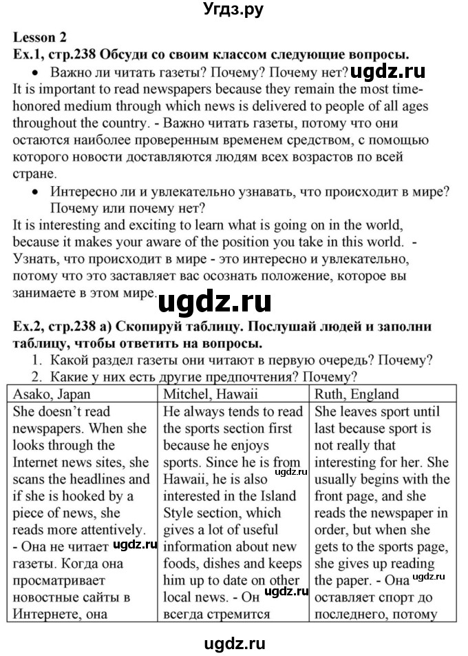 ГДЗ (Решебник) по английскому языку 10 класс (для гимназий) Демченко Н.В. / страница номер / 238