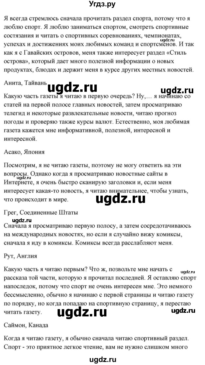 ГДЗ (Решебник) по английскому языку 10 класс (для гимназий) Демченко Н.В. / страница номер / 238(продолжение 4)