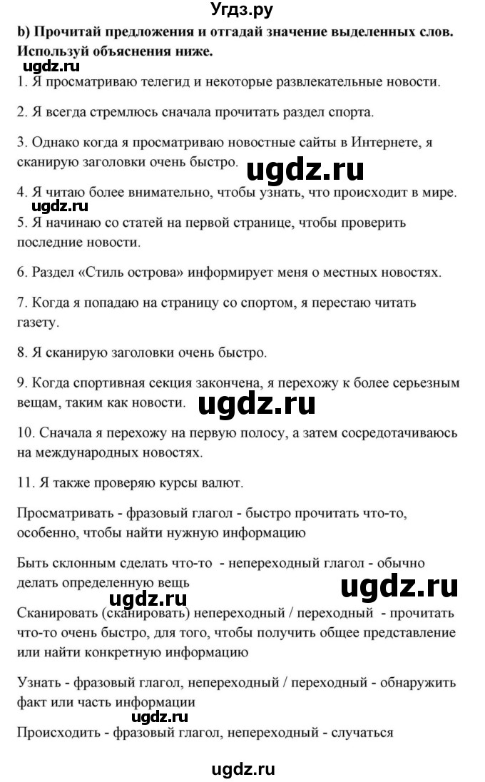 ГДЗ (Решебник) по английскому языку 10 класс (для гимназий) Демченко Н.В. / страница номер / 239