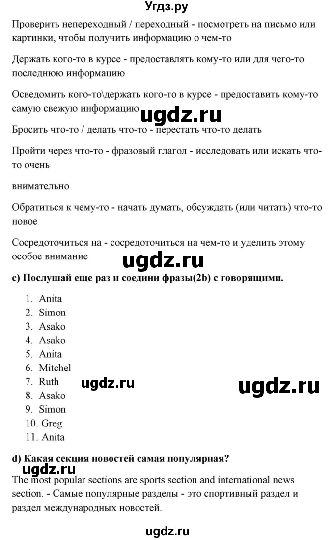 ГДЗ (Решебник) по английскому языку 10 класс (для гимназий) Демченко Н.В. / страница номер / 239(продолжение 2)