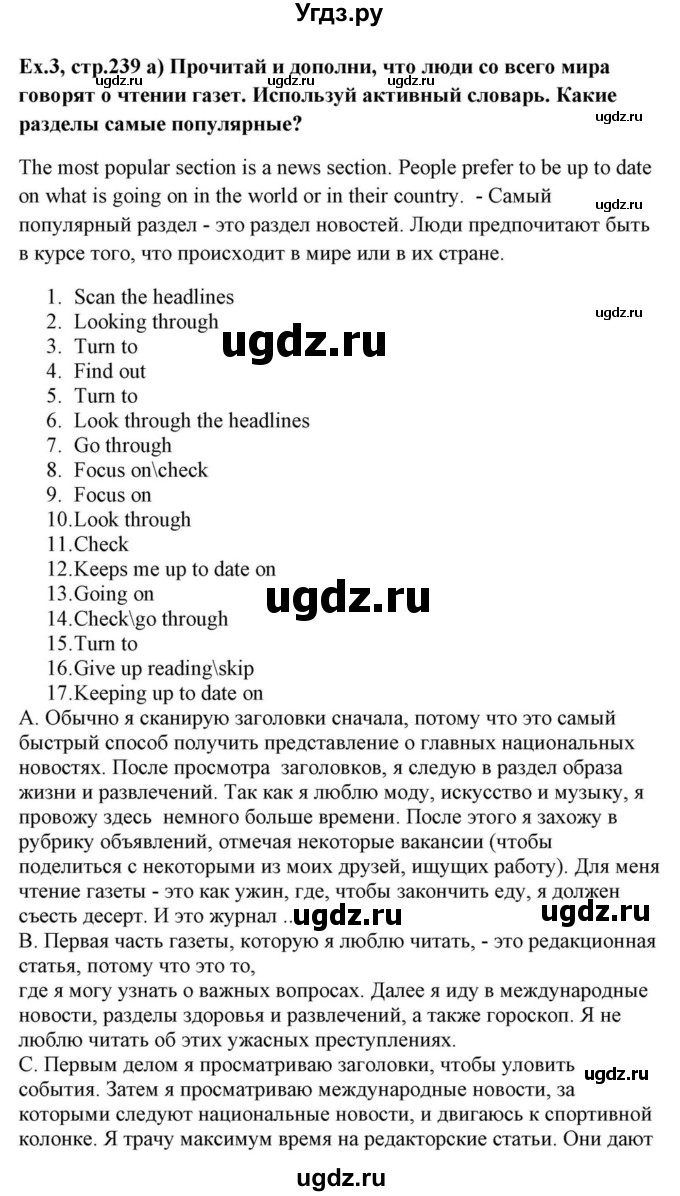 ГДЗ (Решебник) по английскому языку 10 класс (для гимназий) Демченко Н.В. / страница номер / 239(продолжение 3)