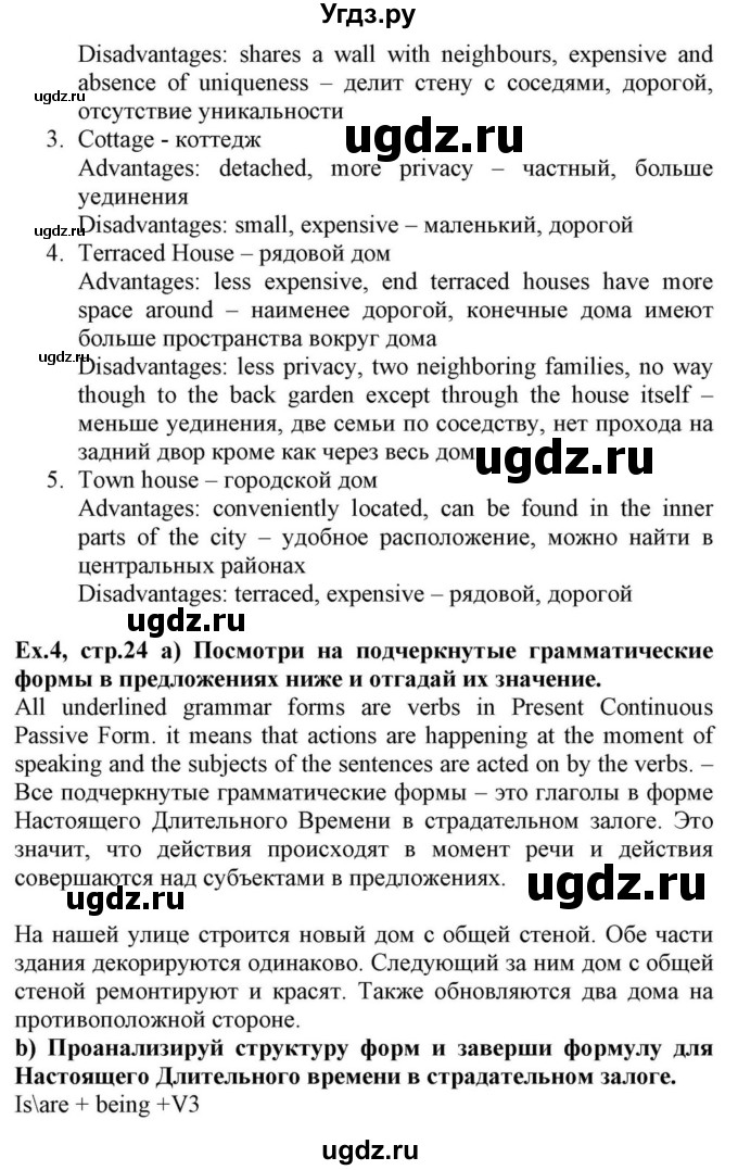 ГДЗ (Решебник) по английскому языку 10 класс (для гимназий) Демченко Н.В. / страница номер / 24(продолжение 8)