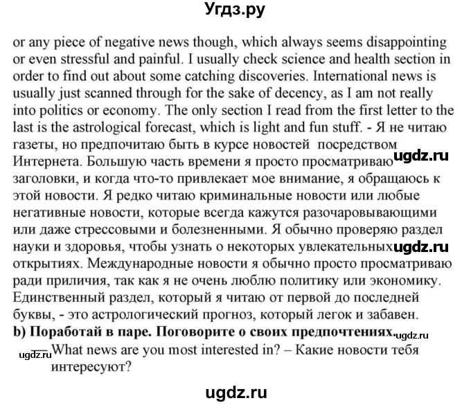 ГДЗ (Решебник) по английскому языку 10 класс (для гимназий) Демченко Н.В. / страница номер / 240(продолжение 2)