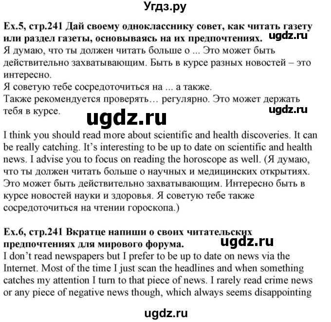 ГДЗ (Решебник) по английскому языку 10 класс (для гимназий) Демченко Н.В. / страница номер / 241-242