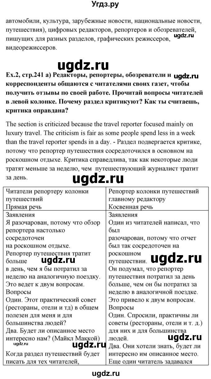 ГДЗ (Решебник) по английскому языку 10 класс (для гимназий) Демченко Н.В. / страница номер / 241-242(продолжение 3)