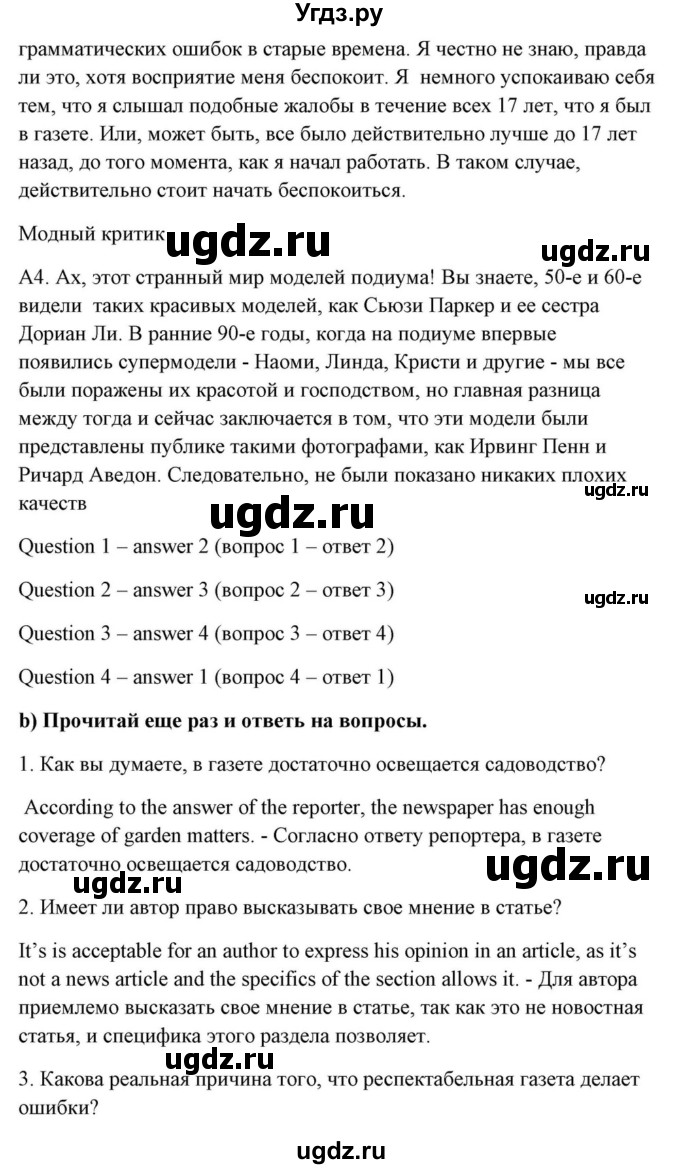 ГДЗ (Решебник) по английскому языку 10 класс (для гимназий) Демченко Н.В. / страница номер / 243-244(продолжение 3)