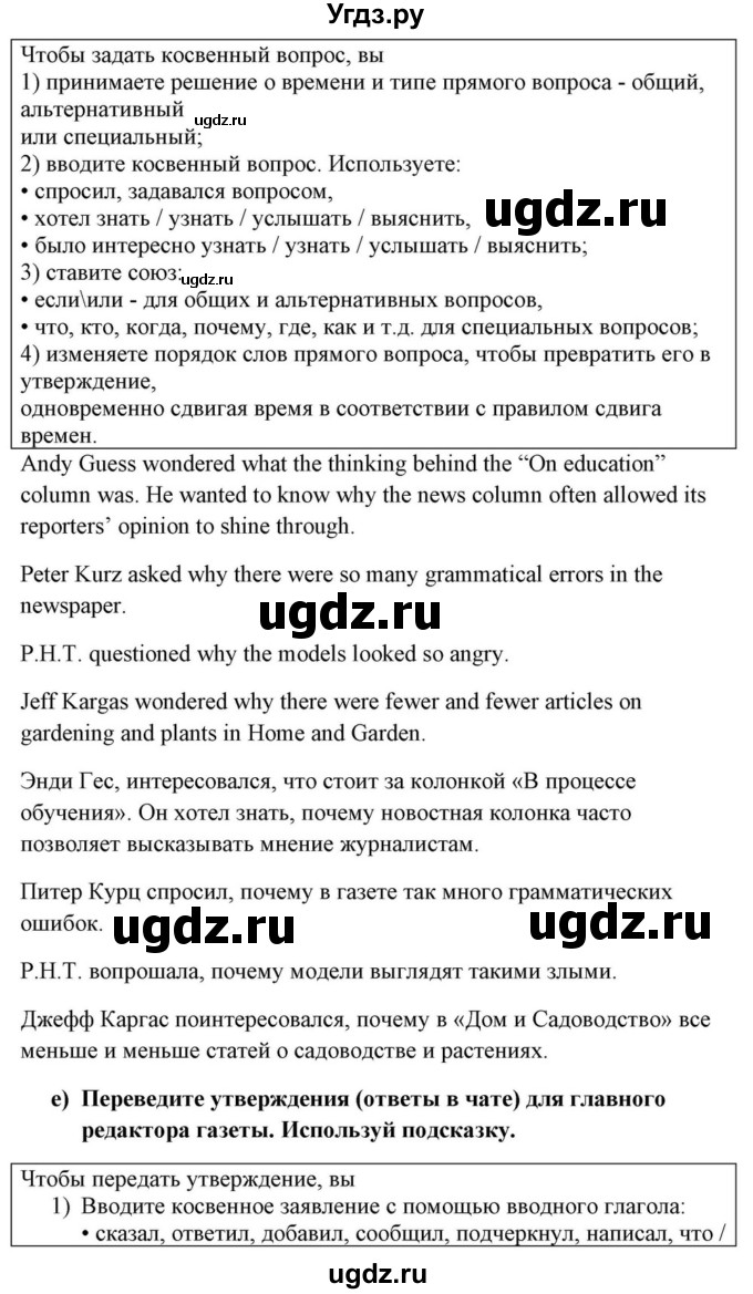 ГДЗ (Решебник) по английскому языку 10 класс (для гимназий) Демченко Н.В. / страница номер / 243-244(продолжение 5)