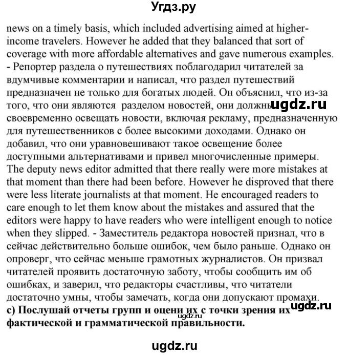 ГДЗ (Решебник) по английскому языку 10 класс (для гимназий) Демченко Н.В. / страница номер / 245-246(продолжение 3)