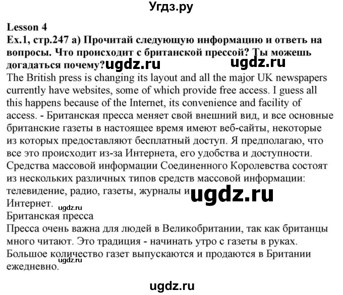 ГДЗ (Решебник) по английскому языку 10 класс (для гимназий) Демченко Н.В. / страница номер / 247