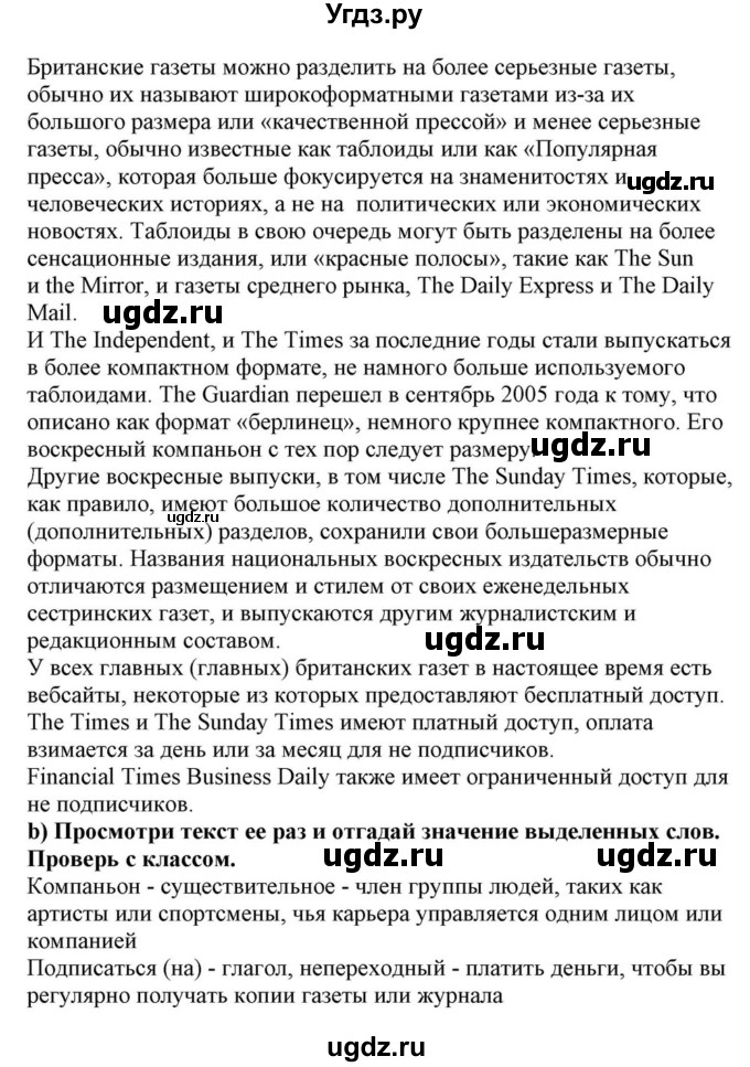 ГДЗ (Решебник) по английскому языку 10 класс (для гимназий) Демченко Н.В. / страница номер / 247(продолжение 2)