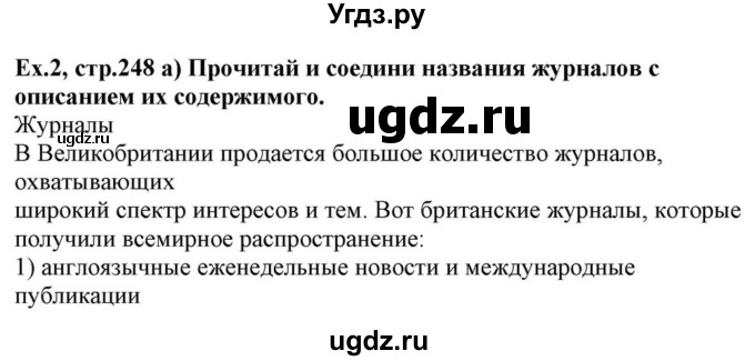 ГДЗ (Решебник) по английскому языку 10 класс (для гимназий) Демченко Н.В. / страница номер / 248