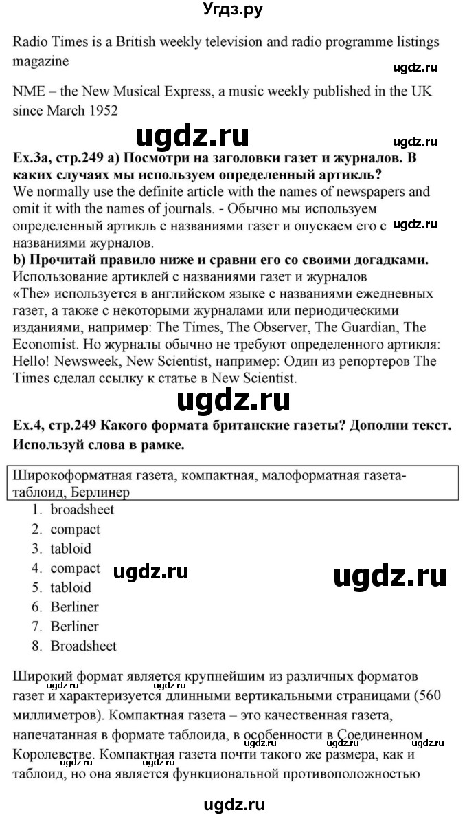 ГДЗ (Решебник) по английскому языку 10 класс (для гимназий) Демченко Н.В. / страница номер / 249(продолжение 2)