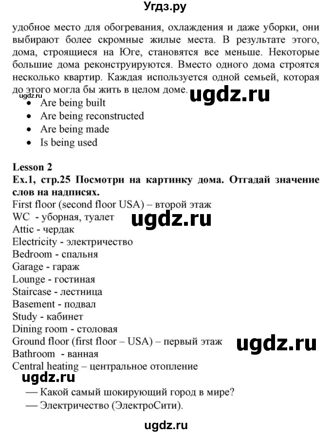 ГДЗ (Решебник) по английскому языку 10 класс (для гимназий) Демченко Н.В. / страница номер / 25(продолжение 2)