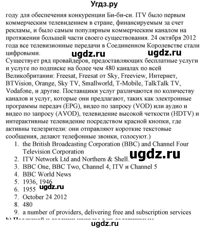 ГДЗ (Решебник) по английскому языку 10 класс (для гимназий) Демченко Н.В. / страница номер / 250(продолжение 5)